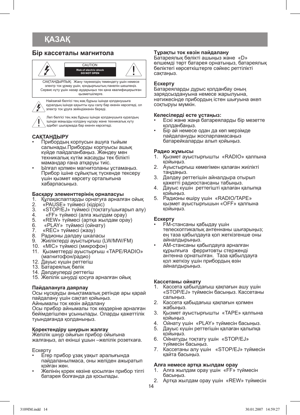 Қазақ, Бір кассеталы магнитола | Vitek VT-3109 SR User Manual | Page 14 / 16