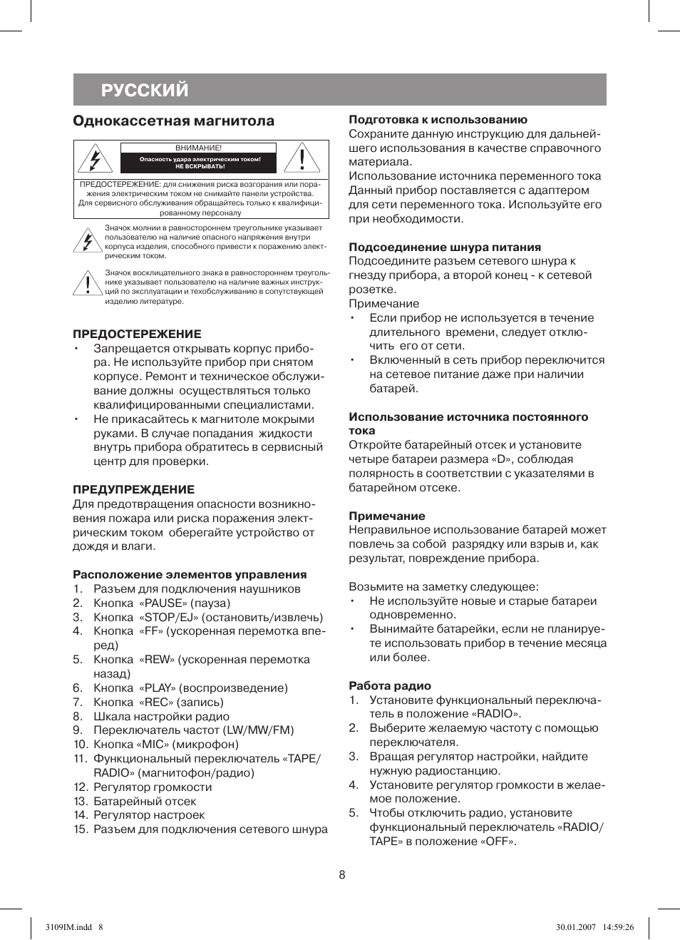 Русский, Однокассетная магнитола | Vitek VT-3109 SR User Manual | Page 8 / 16