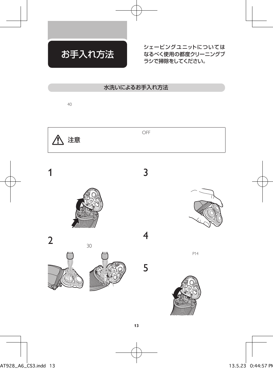 お手入れ方法 | Philips Norelco Shaver 5100 Series 5000 wet & dry electric shaver AT928 TripleTrack heads Pivot Flex & Float system 60 min shaving 1 hour charge AquaTech wet & dry technology with Aquatec wet and dry and Pop-up trimmer User Manual | Page 14 / 40