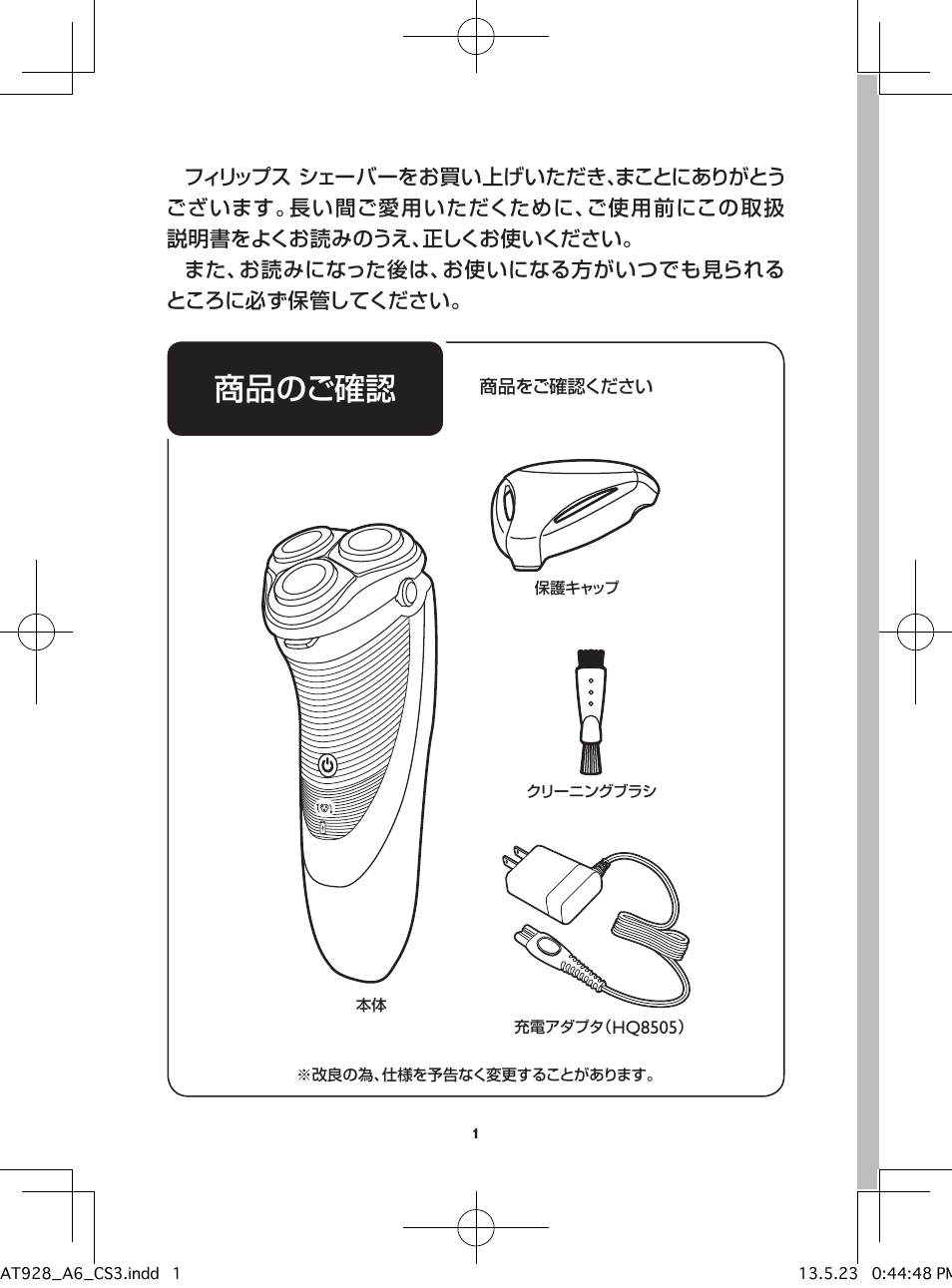 商品のご確認 | Philips Norelco Shaver 5100 Series 5000 wet & dry electric shaver AT928 TripleTrack heads Pivot Flex & Float system 60 min shaving 1 hour charge AquaTech wet & dry technology with Aquatec wet and dry and Pop-up trimmer User Manual | Page 2 / 40