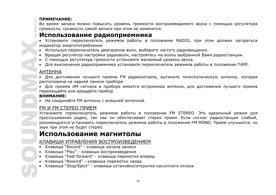 SoundMax SM-3121 User Manual | Page 10 / 13