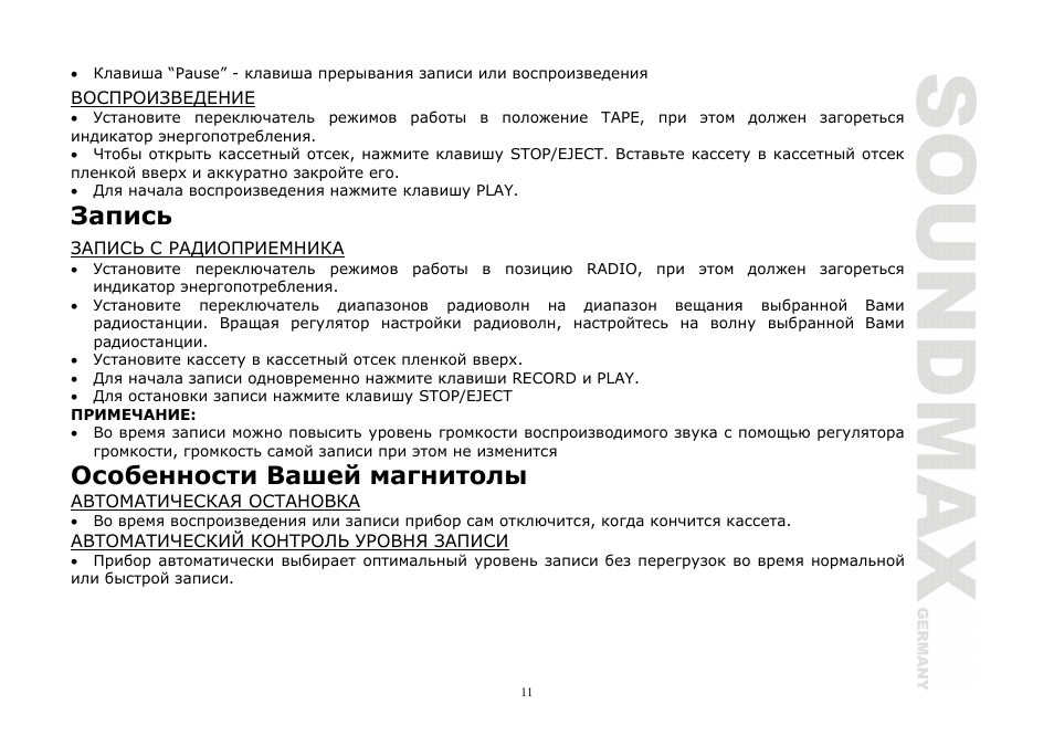 SoundMax SM-3121 User Manual | Page 11 / 13