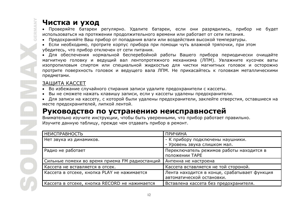 SoundMax SM-3121 User Manual | Page 12 / 13