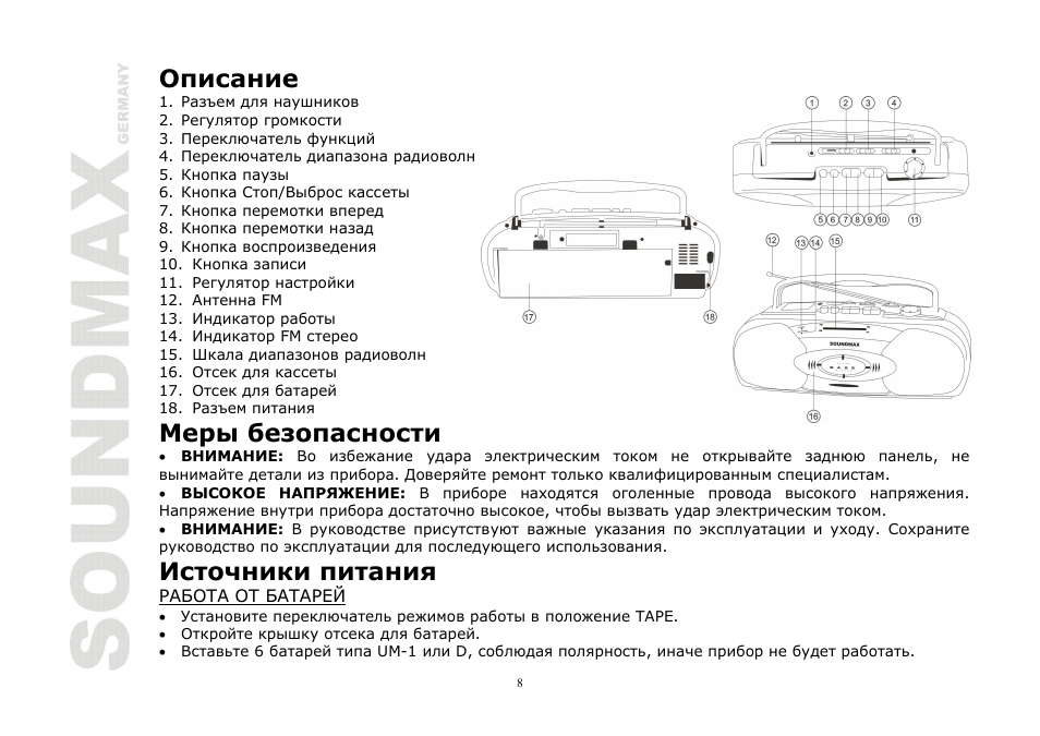 SoundMax SM-3121 User Manual | Page 8 / 13