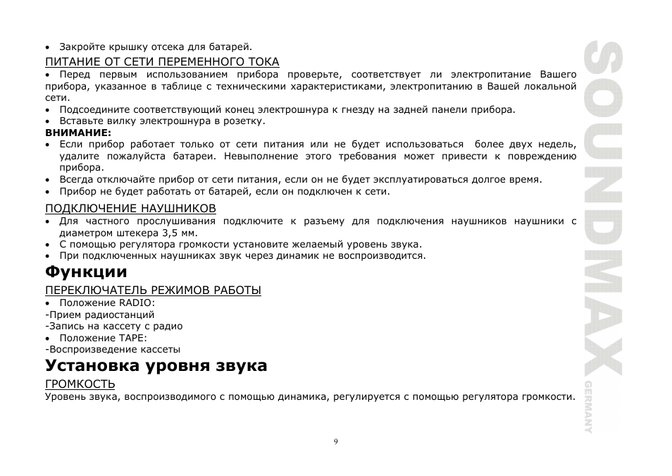 SoundMax SM-3121 User Manual | Page 9 / 13