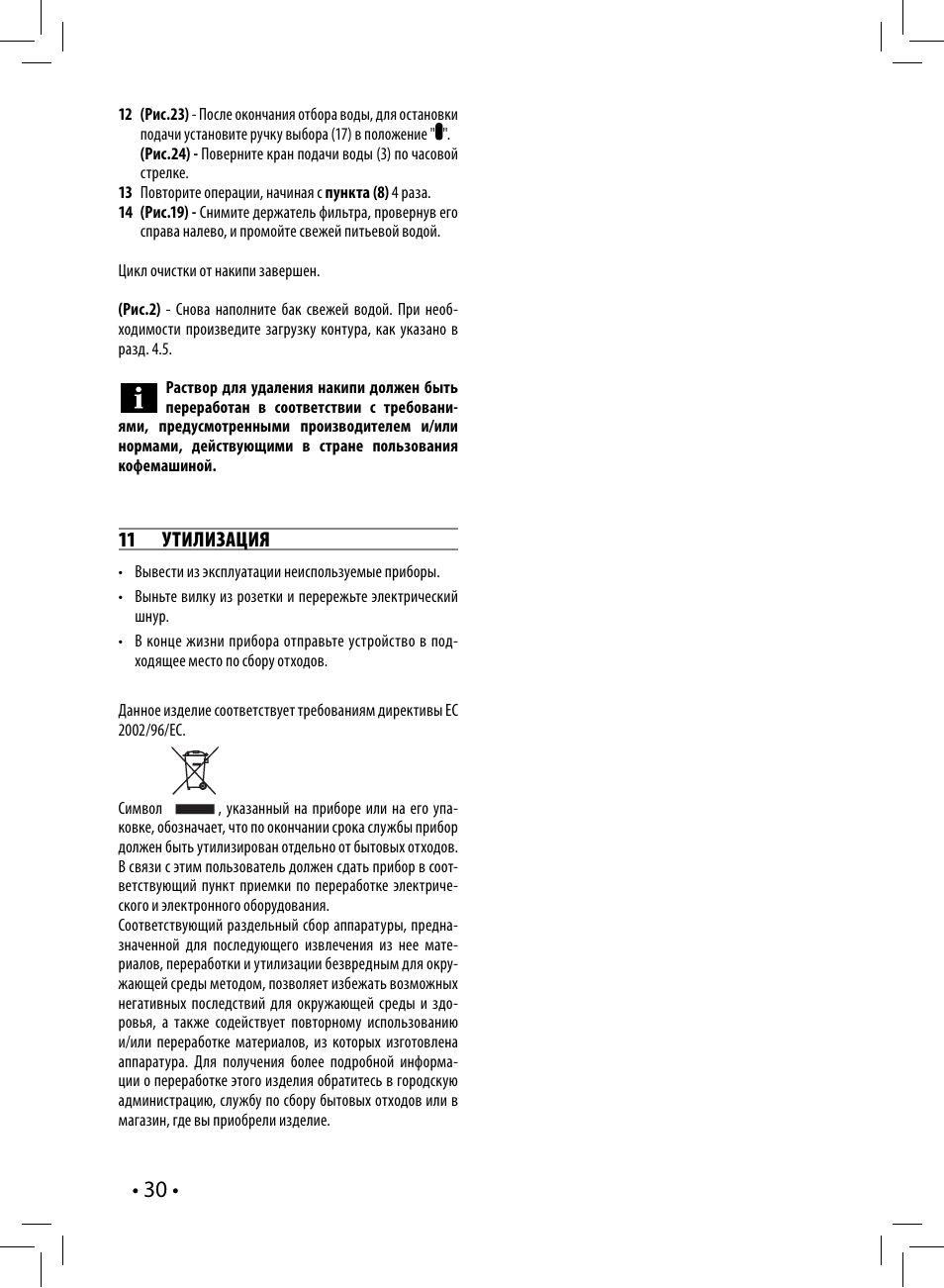 11 утилизация | Philips HD8327-01 User Manual | Page 30 / 108