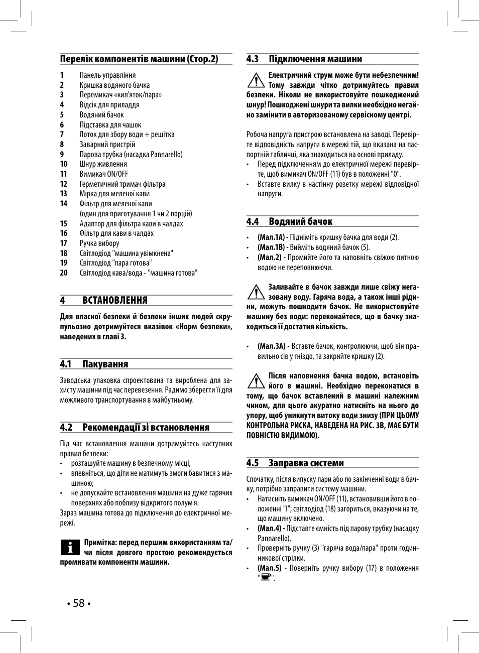 Перелік компонентів машини (стор.2), 4 встановлення, 1 пакування | 2 рекомендації зі встановлення, 3 підключення машини, 4 водяний бачок, 5 заправка системи | Philips HD8327-01 User Manual | Page 58 / 108