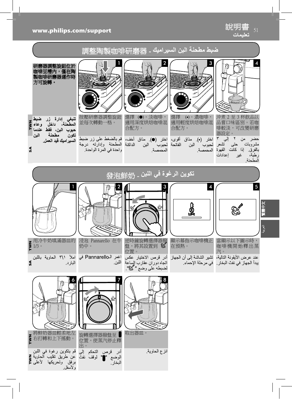 調整陶製咖啡研磨器, 發泡鮮奶 | Philips HD8837-47 User Manual | Page 51 / 60