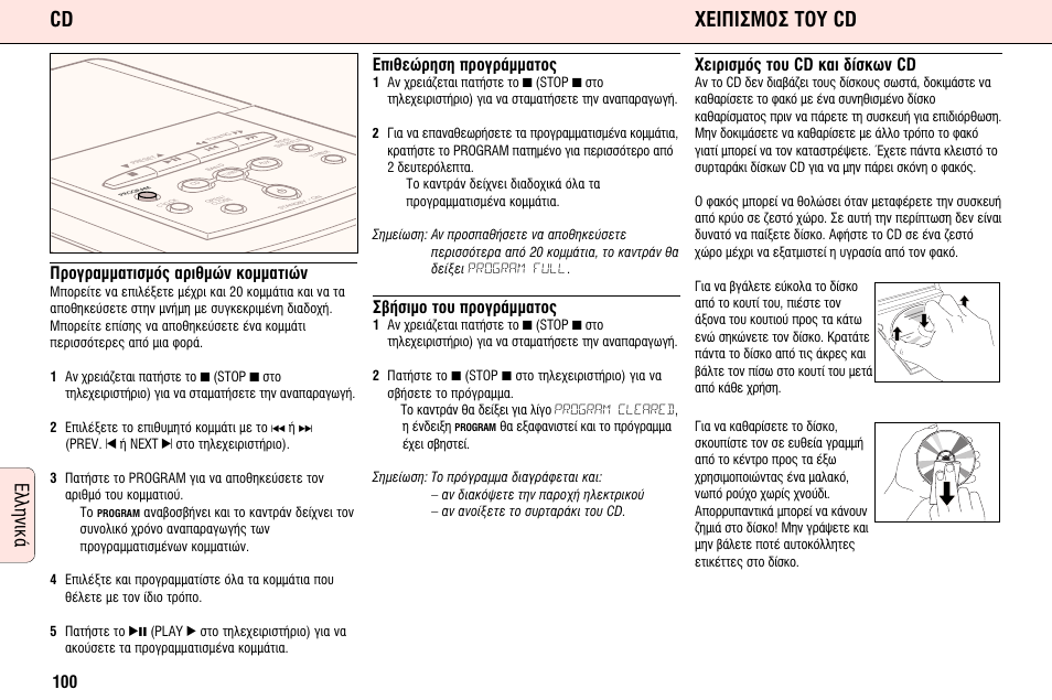 Cd x∂π¶π™ªo™ toy cd, Пплуио, Ъфбъ·мм·ùèûìfi˜ ·úèıìòó офмм·щиту | Èıâòúëûë ъфбъ¿мм·щф, Ыимф щф˘ ъфбъ¿мм·щф, Xâèúèûìfi˜ ùô˘ cd о·и ‰›ûîˆó cd | Philips MC165C3799 User Manual | Page 100 / 104