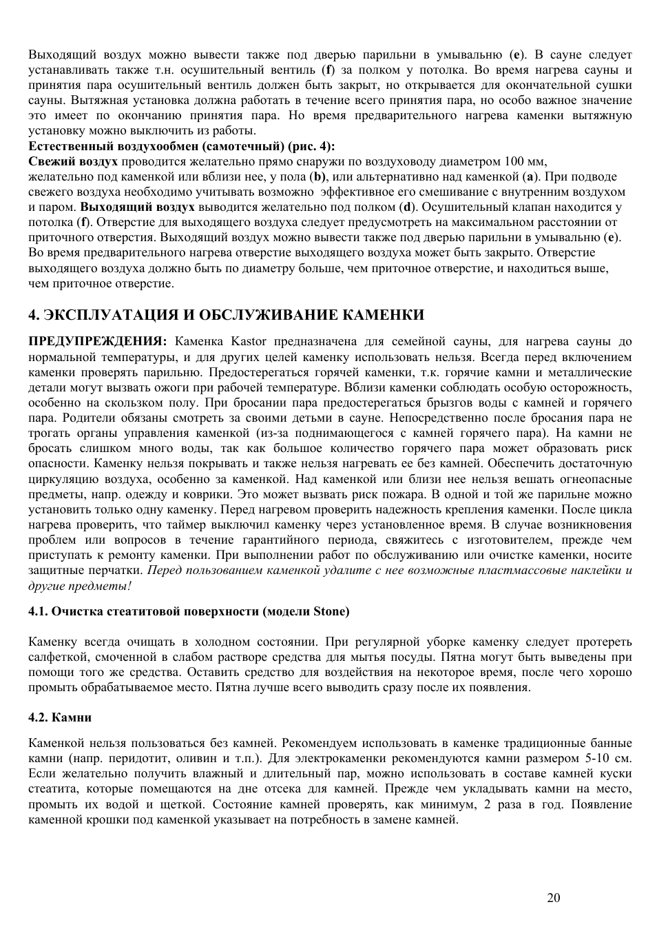 Эксплуатация и обслуживание каменки | Kastor Mega-Line Electrical sauna stoves User Manual | Page 20 / 36