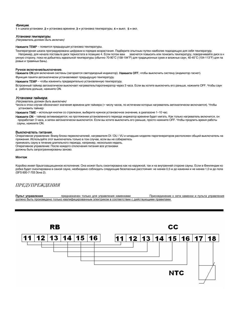 Предупреждения | Kastor CC 10 Control panel User Manual | Page 5 / 5
