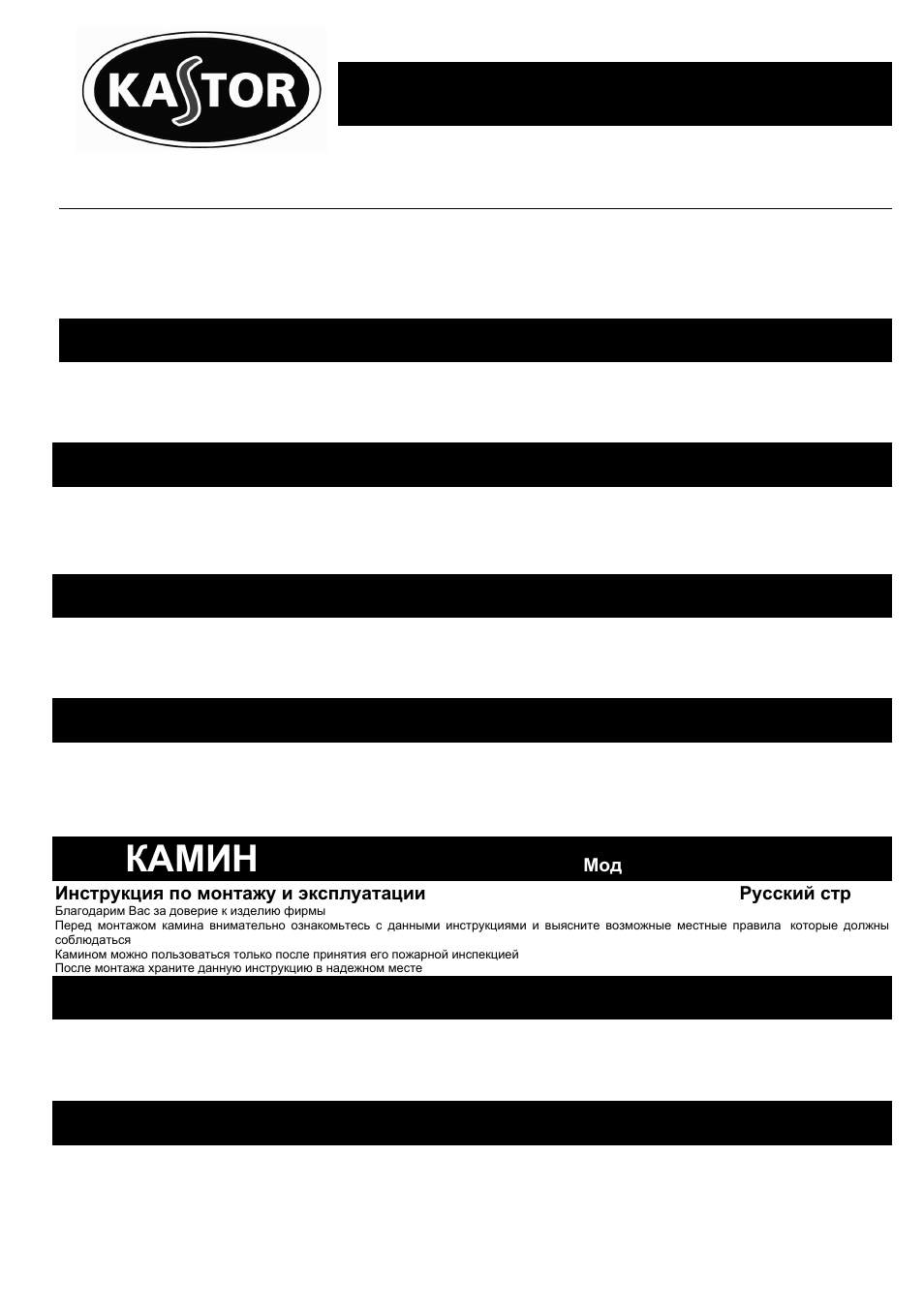 Kastor Takat Opera Fireplace User Manual | 48 pages