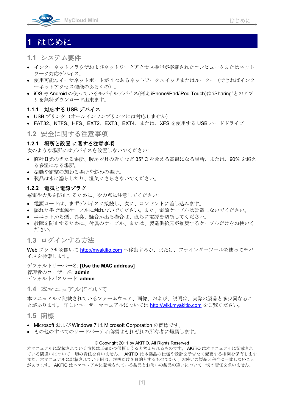 Japanese, 1 はじめに, 1 システム要件 | 1 対応する usb デバイス, 2 安全に関する注意事項, 1 場所と設置 に関する注意事項, 2 電気と電源プラグ, 3 ログインする方法, 4 本マニュアルについて, 5 商標 | AKiTiO MyCloud Mini User Manual | Page 22 / 33