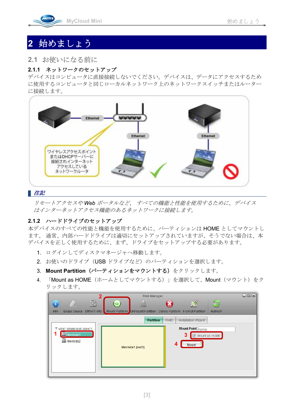 2 始めましょう, 1 お使いになる前に, 1 ネットワークのセットアップ | 2 ハードドライブのセットアップ | AKiTiO MyCloud Mini User Manual | Page 24 / 33