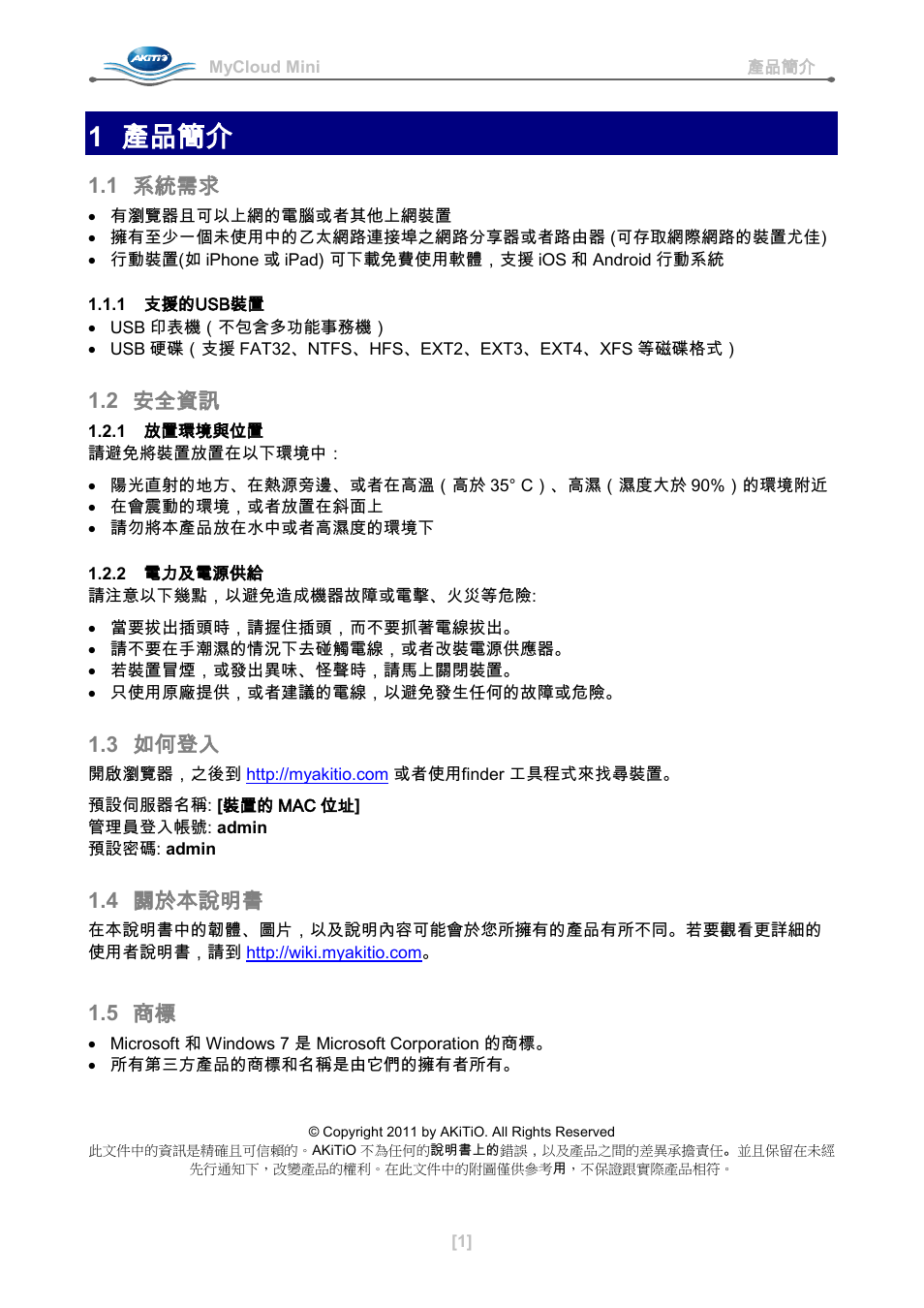Traditional chinese, 1 產品簡介, 1 系統需求 | 1 支援的usb裝置, 2 安全資訊, 1 放置環境與位置, 2 電力及電源供給, 3 如何登入, 4 關於本說明書, 5 商標 | AKiTiO MyCloud Mini User Manual | Page 26 / 33