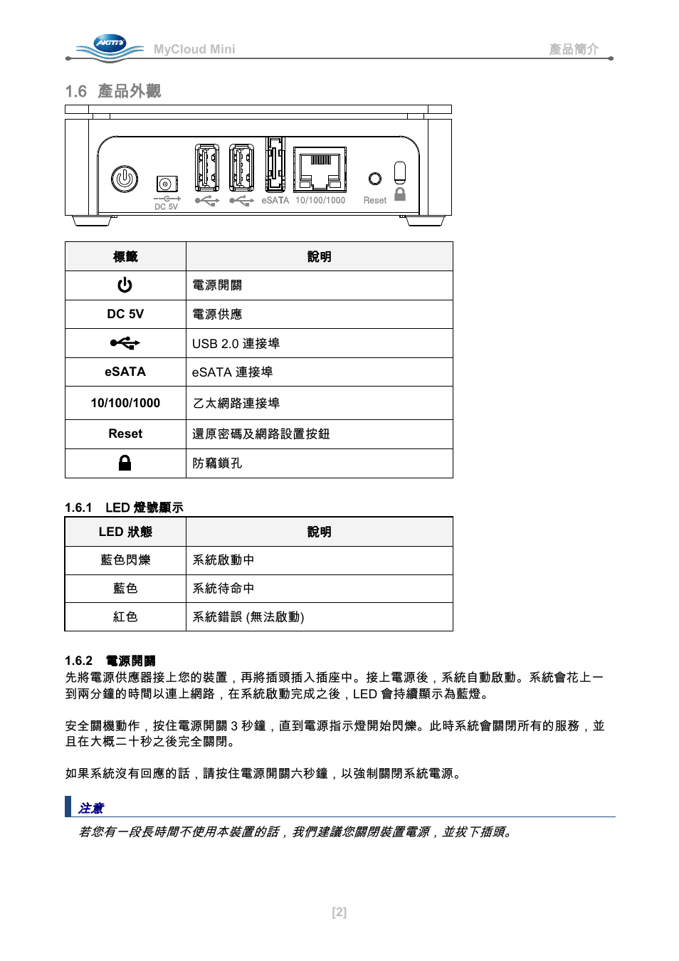 6 產品外觀, 1 led 燈號顯示, 2 電源開關 | AKiTiO MyCloud Mini User Manual | Page 27 / 33