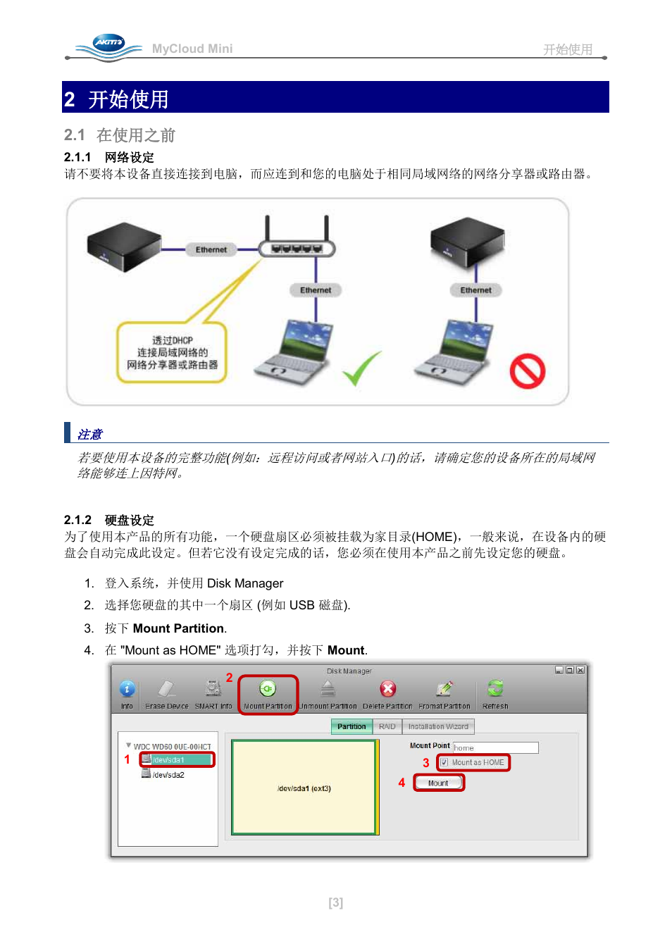 2 开始使用, 1 在使用之前, 1 网络设定 | 2 硬盘设定 | AKiTiO MyCloud Mini User Manual | Page 32 / 33