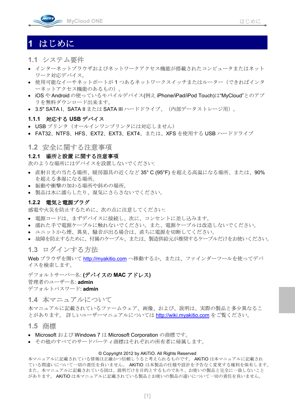 1 はじめに, 1 システム要件, 1 対応する usb デバイス | 2 安全に関する注意事項, 1 場所と設置 に関する注意事項, 2 電気と電源プラグ, 3 ログインする方法, 4 本マニュアルについて, 5 商標 | AKiTiO MyCloud ONE User Manual | Page 22 / 33