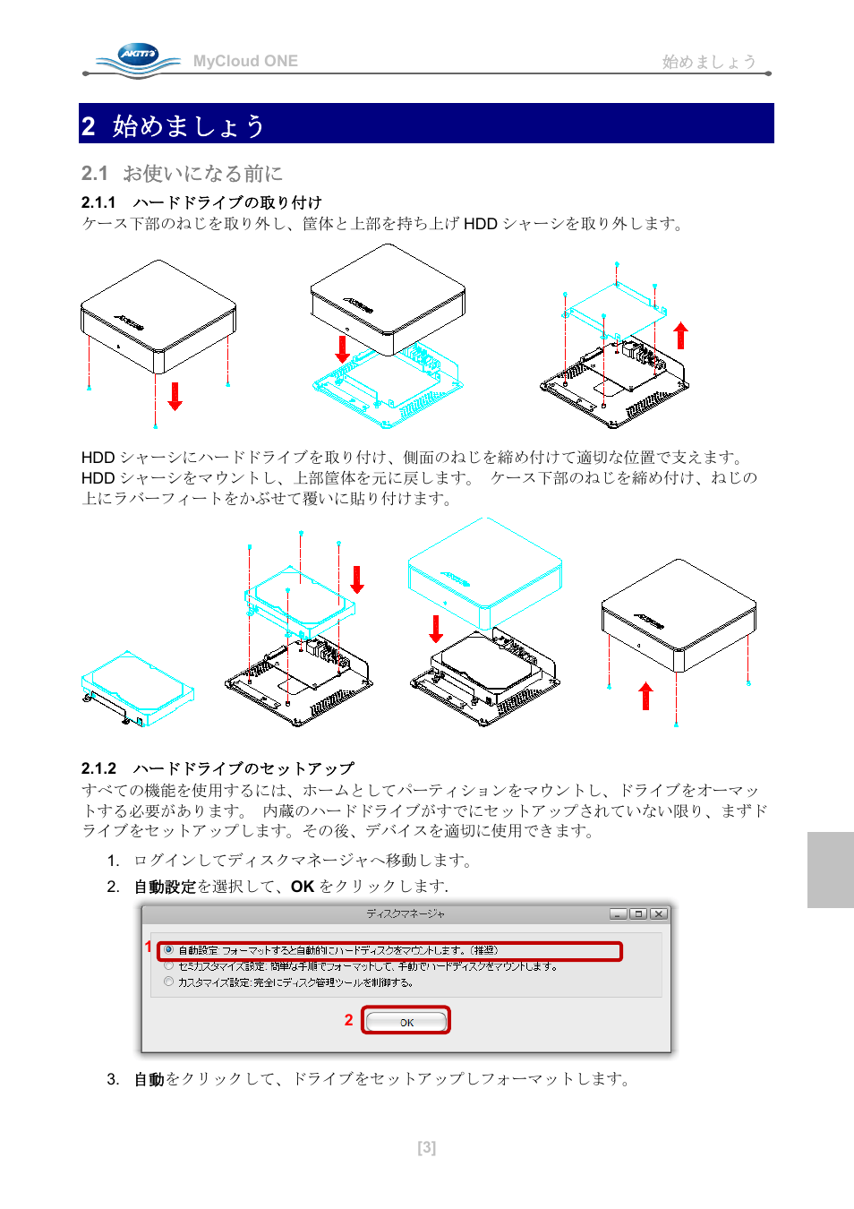 2 始めましょう, 1 お使いになる前に, 1 ハードドライブの取り付け<0 | 2 ハードドライブのセットアップ | AKiTiO MyCloud ONE User Manual | Page 24 / 33