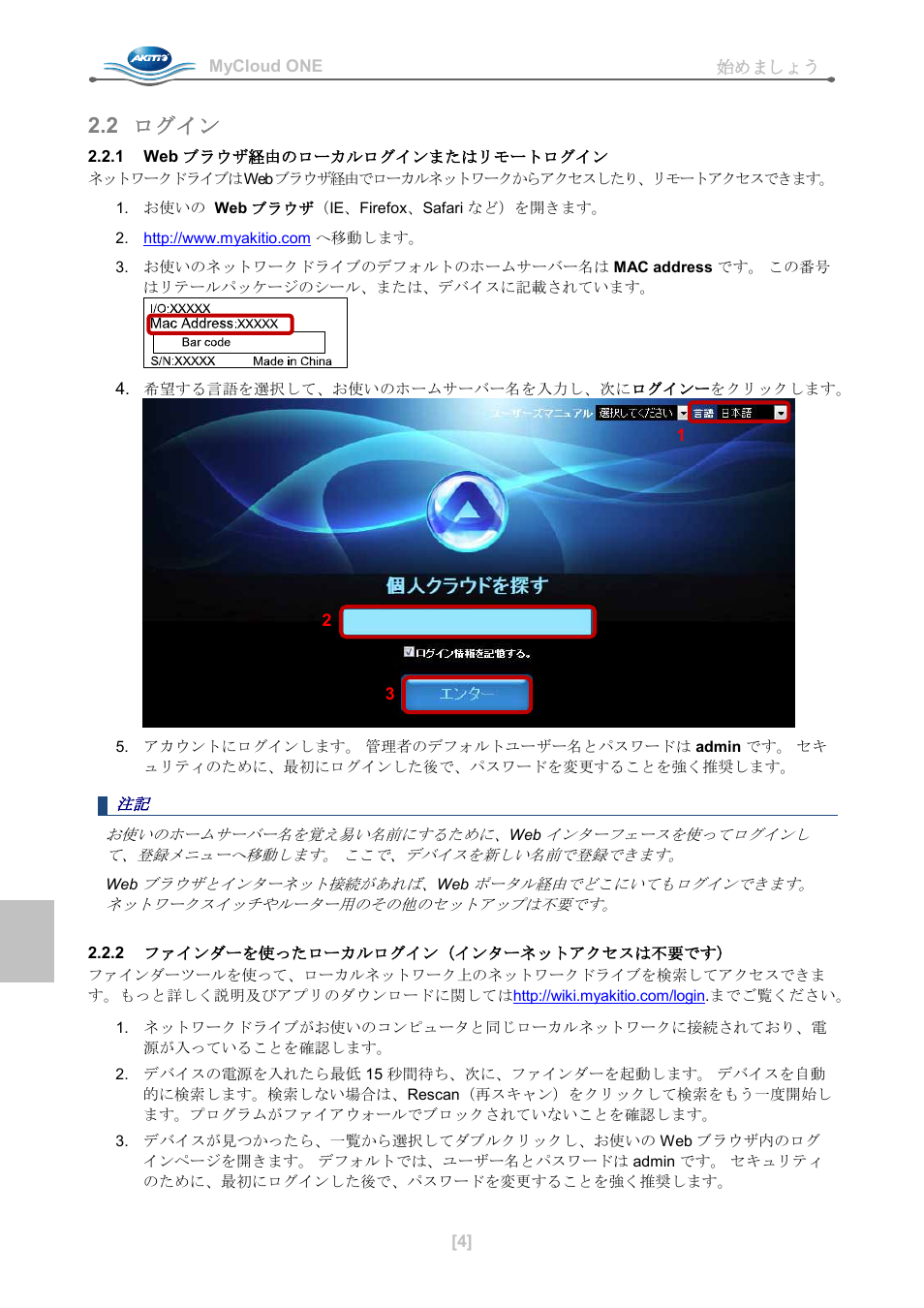 2 ログイン<0, 1 web ブラウザ経由のローカルログインまたはリモートログイン, 2 ファインダーを使ったローカルログイン（インターネットアクセスは不要です | 2 ログイン | AKiTiO MyCloud ONE User Manual | Page 25 / 33
