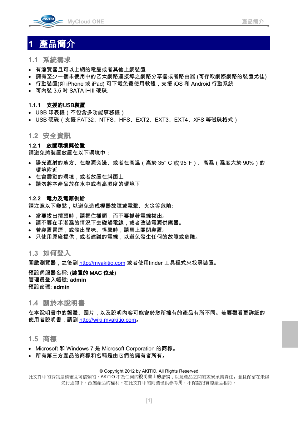 Ch-t, 1 產品簡介, 1 系統需求 | 1 支援的usb裝置, 2 安全資訊, 1 放置環境與位置, 2 電力及電源供給, 3 如何登入, 4 關於本說明書, 5 商標 | AKiTiO MyCloud ONE User Manual | Page 26 / 33