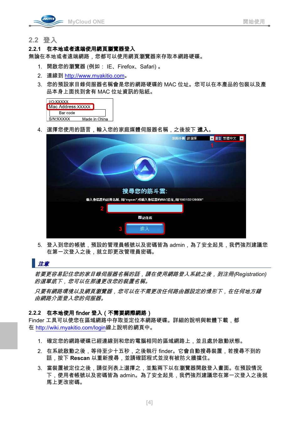2 登入, 1 在本地或者遠端使用網頁瀏覽器登入, 2 在本地使用 finder 登入（不需要網際網路 | AKiTiO MyCloud ONE User Manual | Page 29 / 33