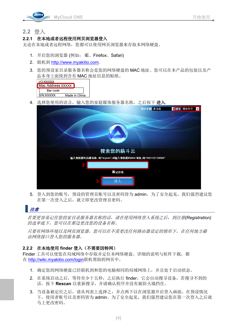 2 登入, 1 在本地或者远程使用网页浏览器登入, 2 在本地使用 finder 登入（不需要因特网 | AKiTiO MyCloud ONE User Manual | Page 33 / 33