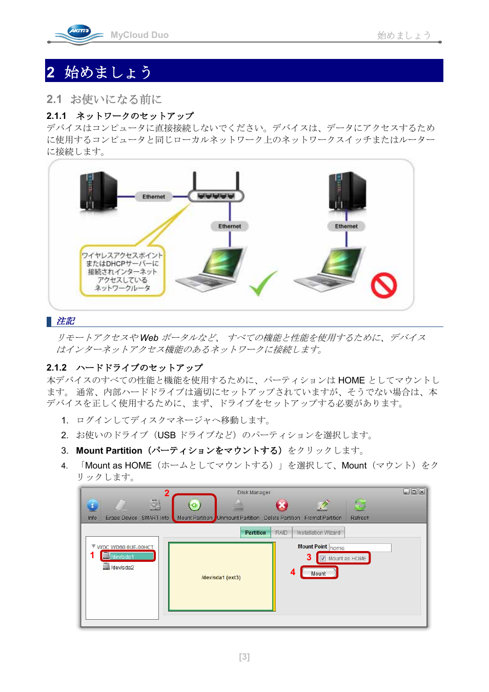 2 始めましょう, 1 お使いになる前に, 1 ネットワークのセットアップ | 2 ハードドライブのセットアップ | AKiTiO MyCloud Duo User Manual | Page 24 / 33