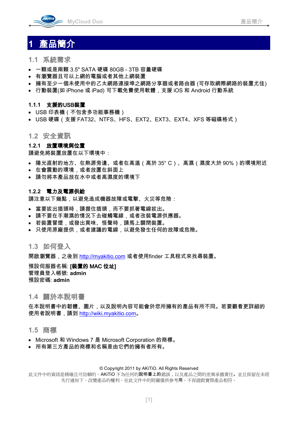 Traditional chinese, 1 產品簡介, 1 系統需求 | 1 支援的usb裝置, 2 安全資訊, 1 放置環境與位置, 2 電力及電源供給, 3 如何登入, 4 關於本說明書, 5 商標 | AKiTiO MyCloud Duo User Manual | Page 26 / 33
