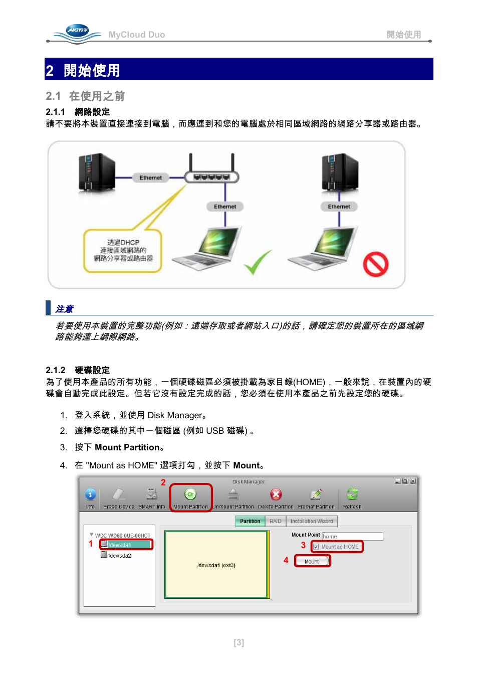 2 開始使用, 1 在使用之前, 1 網路設定 | 2 硬碟設定 | AKiTiO MyCloud Duo User Manual | Page 28 / 33