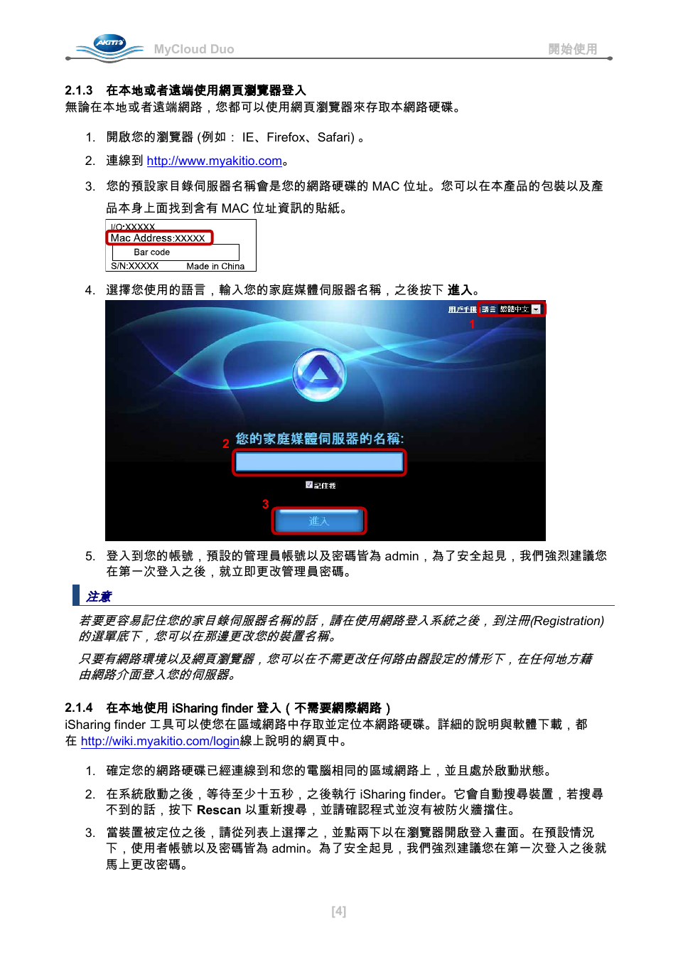 3 在本地或者遠端使用網頁瀏覽器登入, 4 在本地使用 isharing finder 登入（不需要網際網路 | AKiTiO MyCloud Duo User Manual | Page 29 / 33