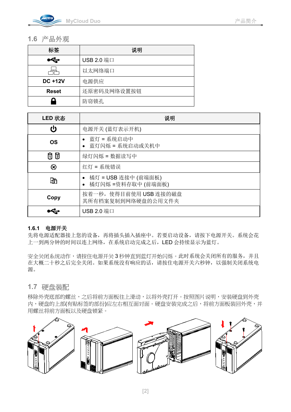 6 产品外观, 1 电源开关, 7 硬盘装配 | AKiTiO MyCloud Duo User Manual | Page 31 / 33