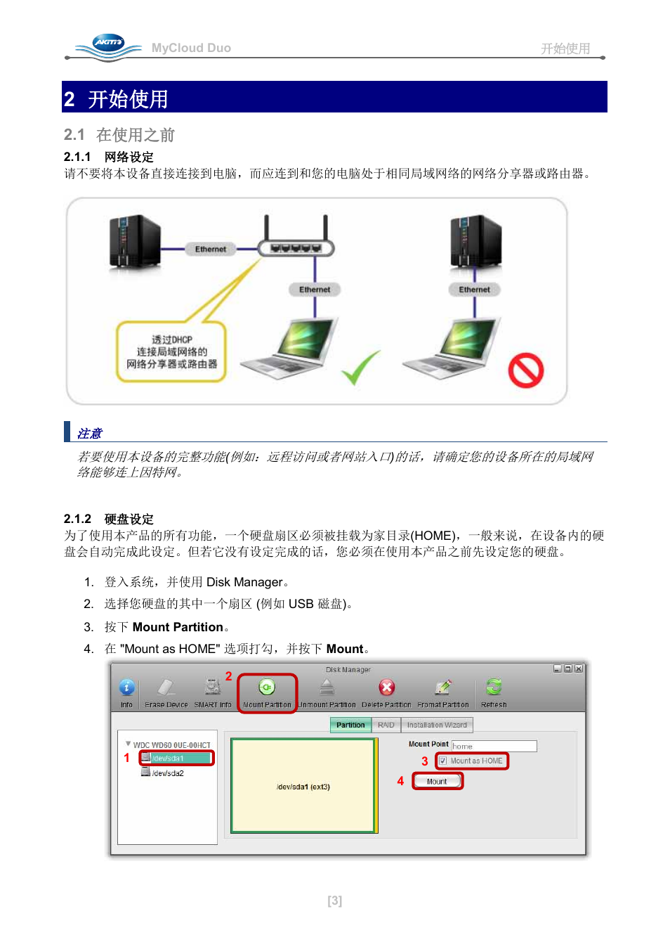 2 开始使用, 1 在使用之前, 1 网络设定 | 2 硬盘设定 | AKiTiO MyCloud Duo User Manual | Page 32 / 33