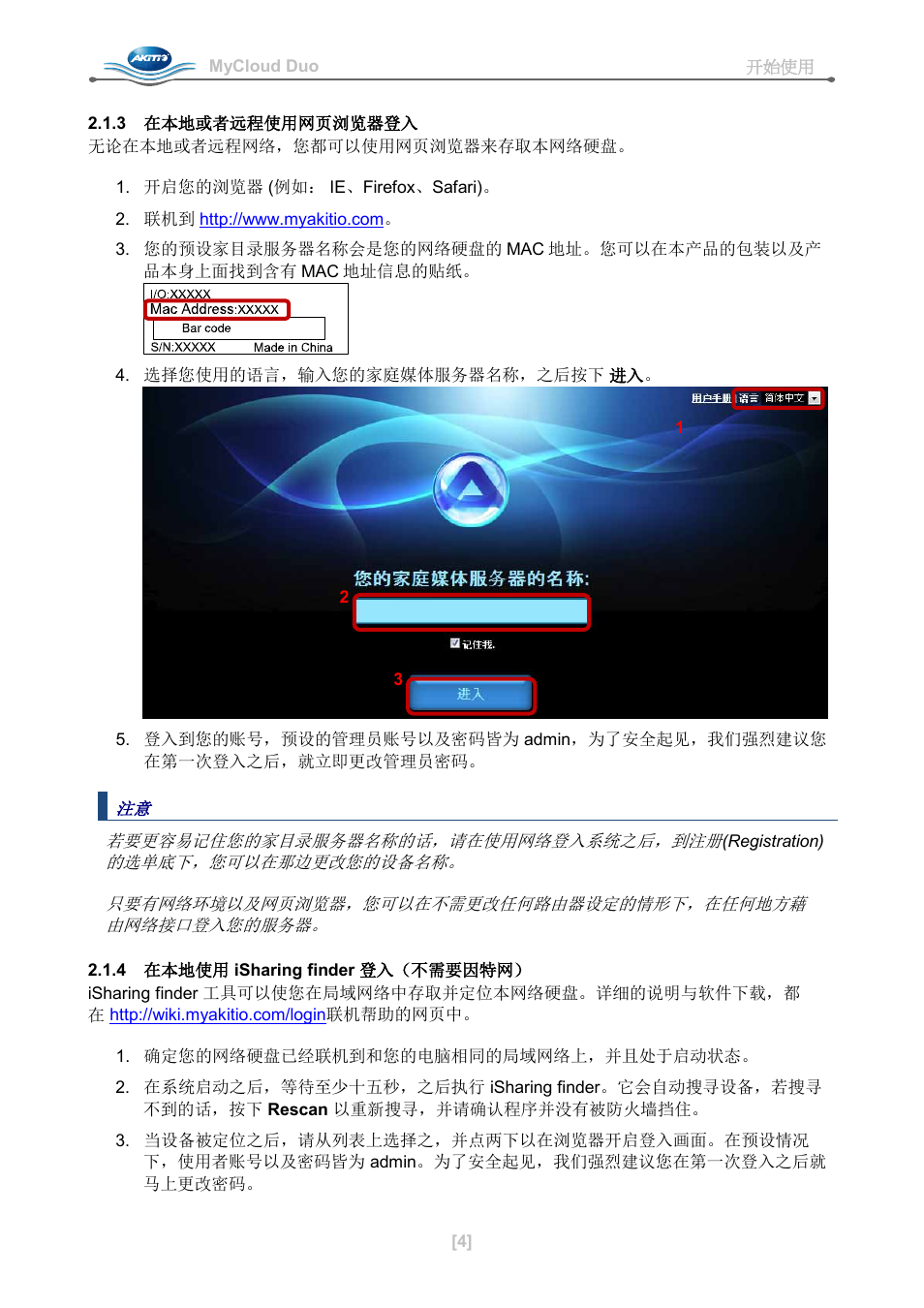 3 在本地或者远程使用网页浏览器登入, 4 在本地使用 isharing finder 登入（不需要因特网 | AKiTiO MyCloud Duo User Manual | Page 33 / 33