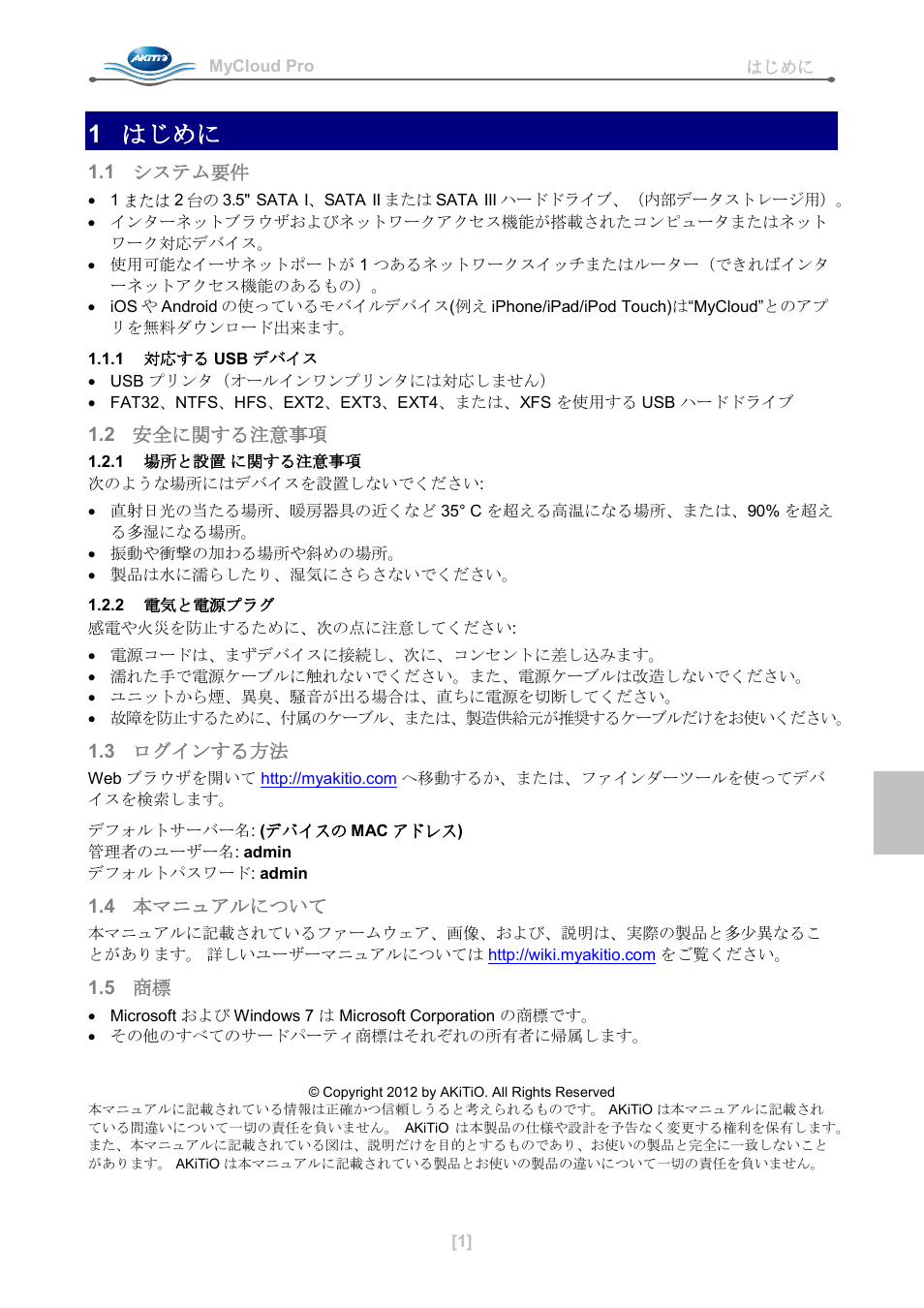 1 はじめに, 1 システム要件, 1 対応する usb デバイス | 2 安全に関する注意事項, 1 場所と設置 に関する注意事項, 2 電気と電源プラグ, 3 ログインする方法, 4 本マニュアルについて, 5 商標 | AKiTiO MyCloud Pro User Manual | Page 22 / 37