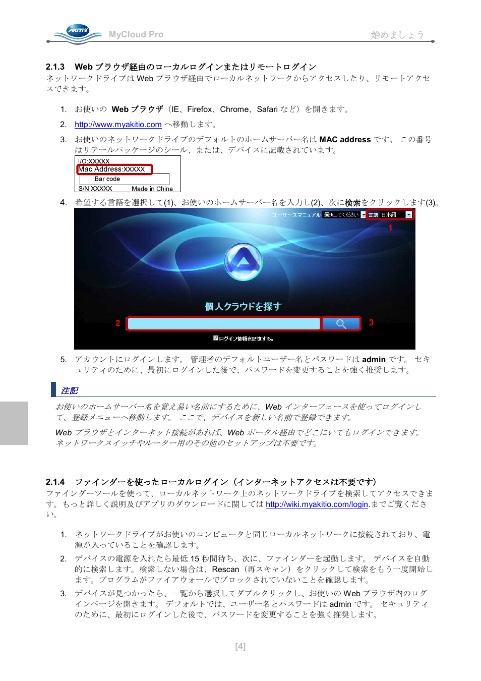 3 web ブラウザ経由のローカルログインまたはリモートログイン, 4 ファインダーを使ったローカルログイン（インターネットアクセスは不要です | AKiTiO MyCloud Pro User Manual | Page 25 / 37