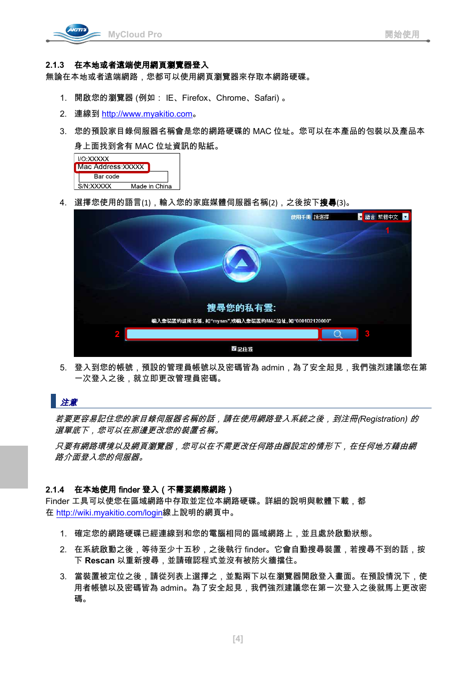 3 在本地或者遠端使用網頁瀏覽器登入, 4 在本地使用 finder 登入（不需要網際網路 | AKiTiO MyCloud Pro User Manual | Page 29 / 37