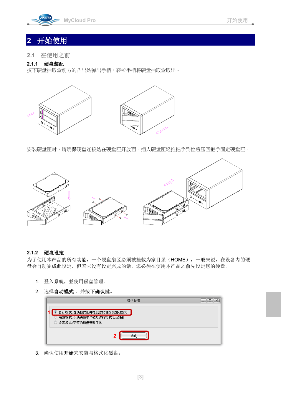 2 开始使用, 1 在使用之前, 1 硬盘装配 | 2 硬盘设定 | AKiTiO MyCloud Pro User Manual | Page 32 / 37