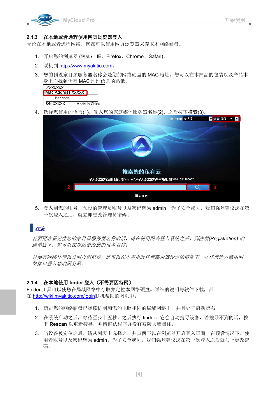 3 在本地或者远程使用网页浏览器登入, 4 在本地使用 finder 登入（不需要因特网 | AKiTiO MyCloud Pro User Manual | Page 33 / 37