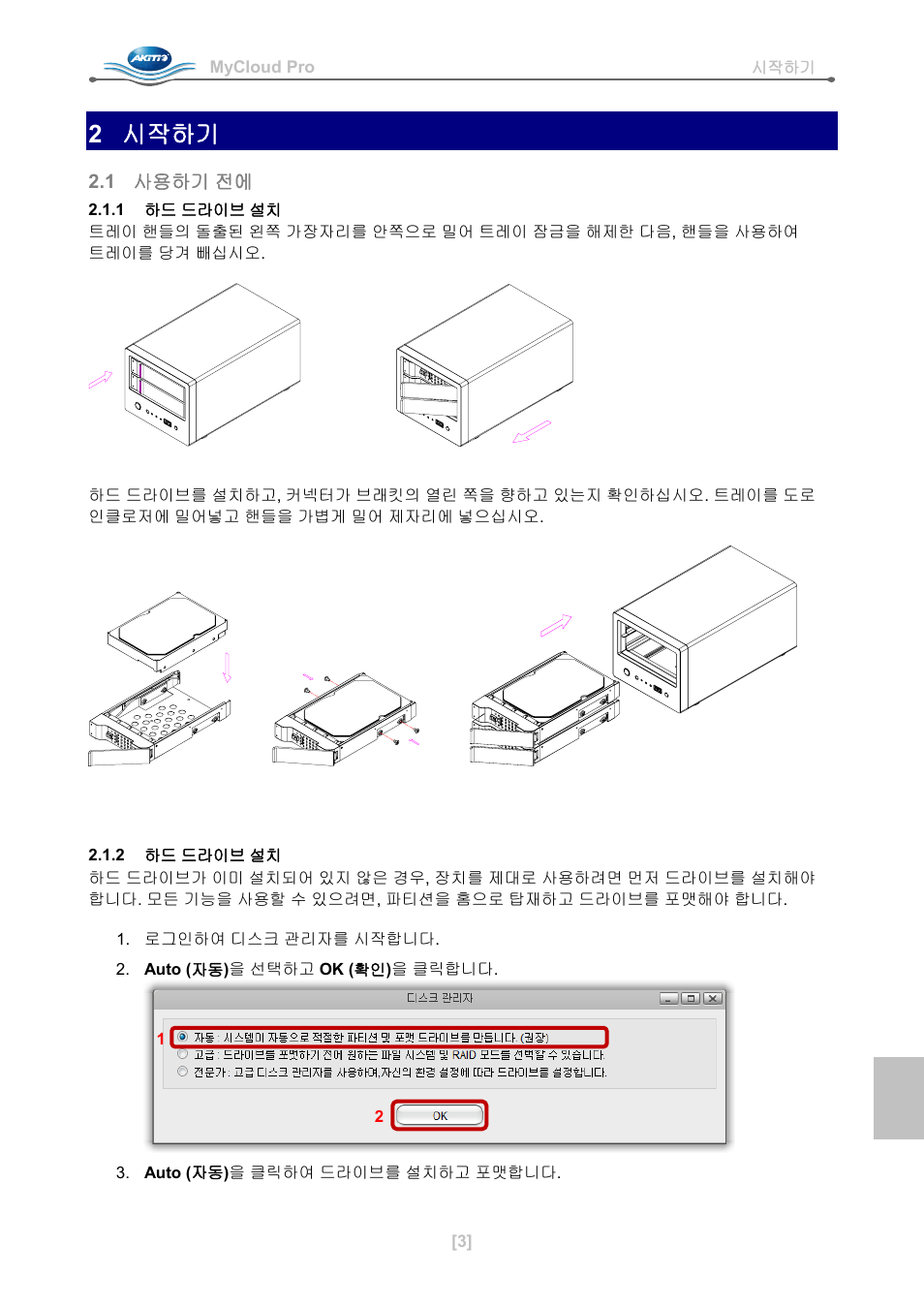 2 시작하기, 1 사용하기 전에, 1 하드 드라이브 설치 | 2 하드 드라이브 설치 | AKiTiO MyCloud Pro User Manual | Page 36 / 37