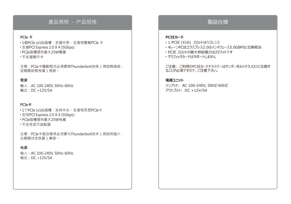 產品規格 - 产品规格 製品仕様 | AKiTiO Thunder2 PCIe Box User Manual | Page 8 / 8