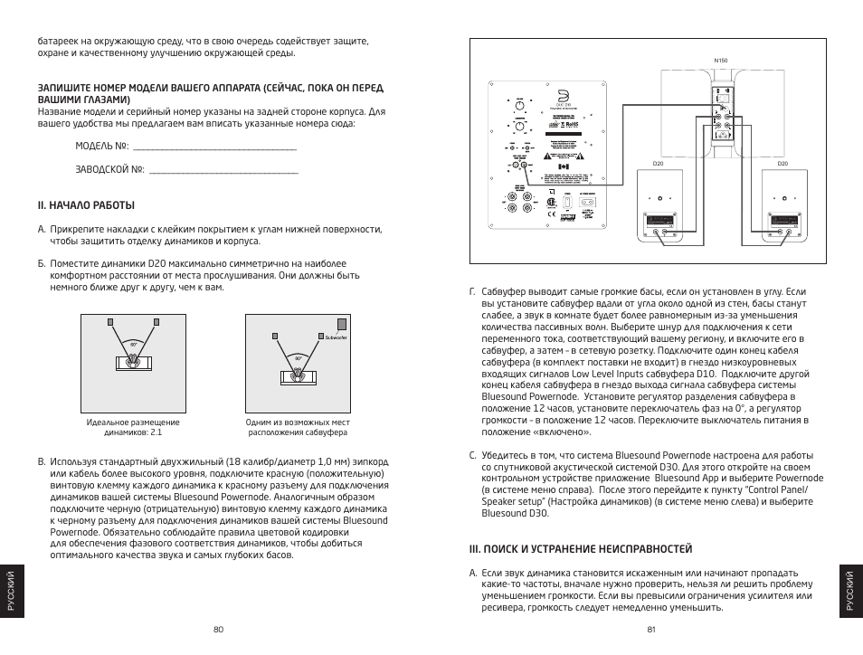 Bluesound DUO D30 Quick start guide User Manual | Page 41 / 43