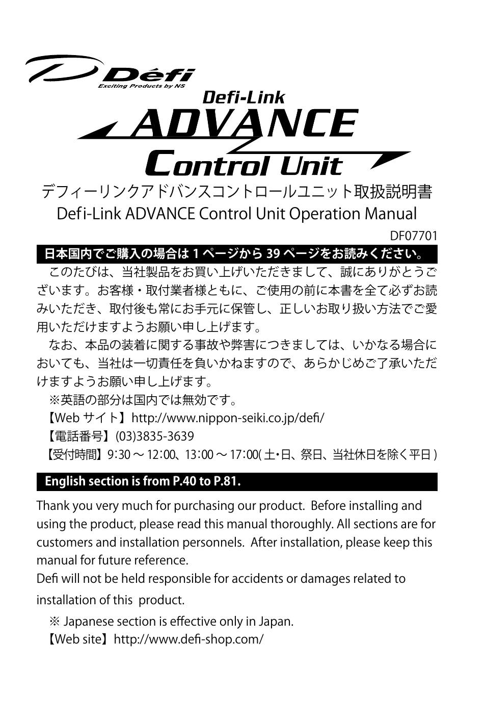 Defi ADVANCE Control Unit (DF07701 Manufactured in and before December, 2011) User Manual | 24 pages