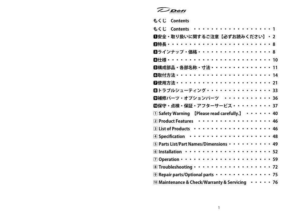 Defi ADVANCE Control Unit (DF07701 Manufactured in and before December, 2011) User Manual | Page 2 / 24
