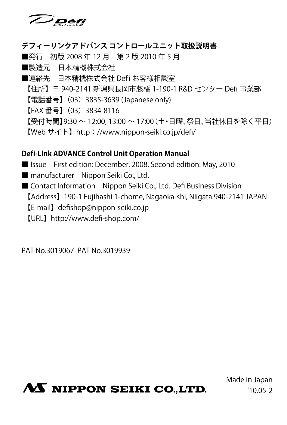 Defi ADVANCE Control Unit (DF07701 Manufactured in and before December, 2011) User Manual | Page 24 / 24