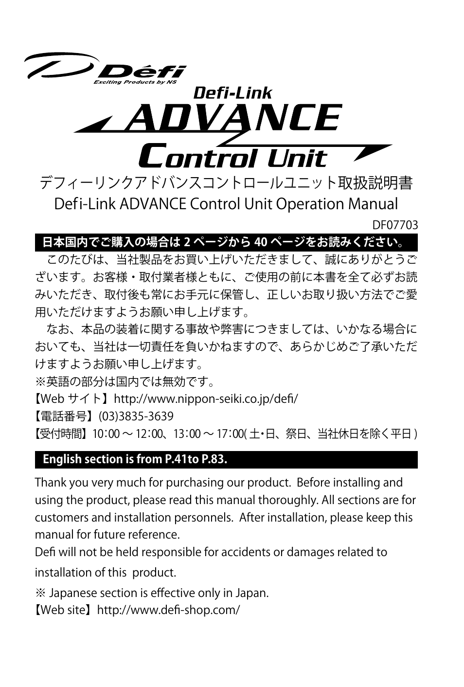 Defi ADVANCE Control Unit (DF07703 Manufactured in and before January, 2012) User Manual | 46 pages