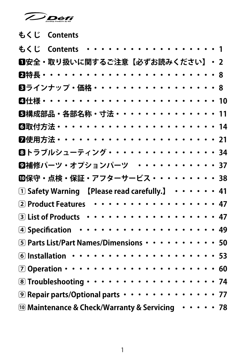 Defi ADVANCE Control Unit (DF07703 Manufactured in and before January, 2012) User Manual | Page 2 / 46