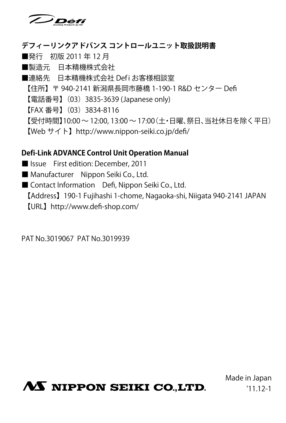 Defi ADVANCE Control Unit (DF07703 Manufactured in and before January, 2012) User Manual | Page 46 / 46