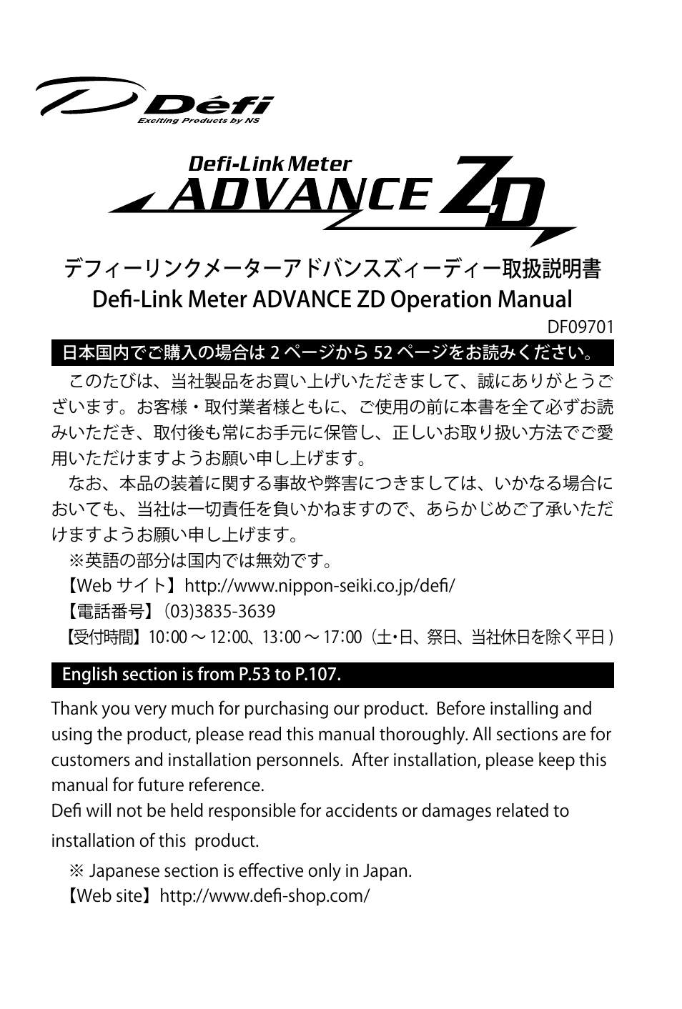 Defi ADVANCE ZD User Manual | 31 pages