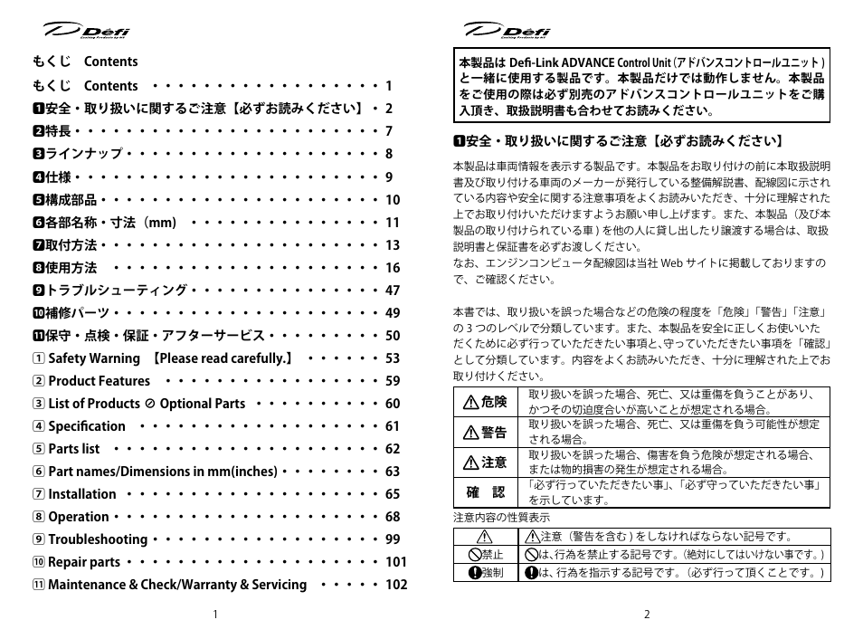 Defi ADVANCE ZD User Manual | Page 2 / 31